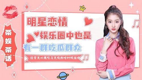 娱乐圈子吃瓜群众,揭秘吃瓜群众的狂欢盛宴  第3张